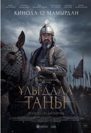 دانلود فیلم Dawn of the Great Steppe 2022