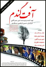 دانلود فیلم آفت گندم 1400