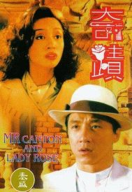 دانلود فیلم Miracles – Mr. Canton and Lady Rose 1989