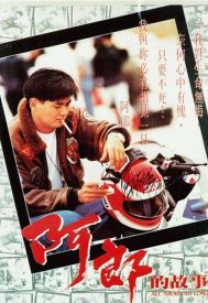 دانلود فیلم All About Ah-Long 1989