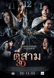 دانلود فیلم 3 A.M. 3D 2012