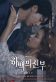 The Bride of Habaek Poster