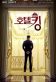 Hotel King Poster