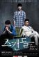 Scandal: A Shocking And Wrongful Incident Poster