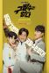 Goo Pil Soo Is Not There Poster