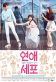 Love Cells Poster