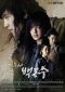 Warrior Baek Dong Soo Series Poster