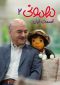 برنامه مهمونی Series Poster