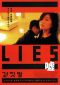 Lies Series Poster