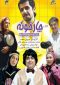 چارخونه Series Poster