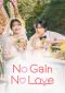 No Gain No Love Series Poster