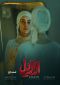 ازازیل Series Poster