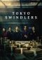 Tokyo Swindlers Series Poster